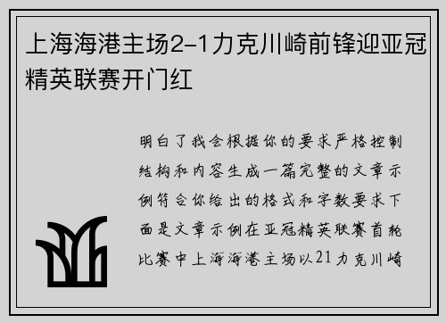 上海海港主场2-1力克川崎前锋迎亚冠精英联赛开门红 上海海港主场2-1力克川崎前锋迎亚冠精英联赛开门红