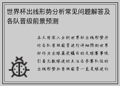 世界杯出线形势分析常见问题解答及各队晋级前景预测