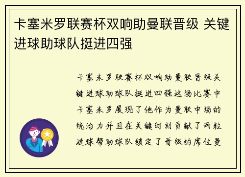卡塞米罗联赛杯双响助曼联晋级 关键进球助球队挺进四强 卡塞米罗联赛杯双响助曼联晋级 关键进球助球队挺进四强