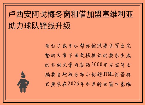 卢西安阿戈梅冬窗租借加盟塞维利亚助力球队锋线升级 卢西安阿戈梅冬窗租借加盟塞维利亚助力球队锋线升级