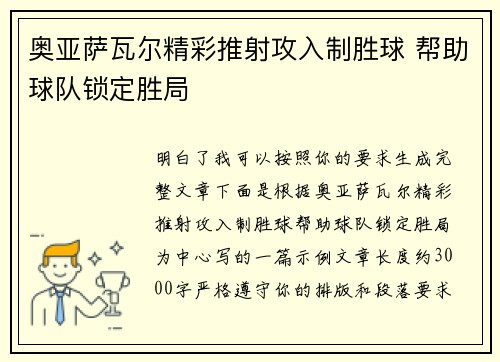 奥亚萨瓦尔精彩推射攻入制胜球 帮助球队锁定胜局 奥亚萨瓦尔精彩推射攻入制胜球 帮助球队锁定胜局