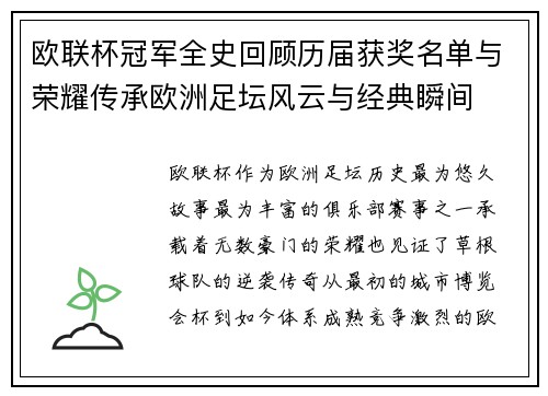 欧联杯冠军全史回顾历届获奖名单与荣耀传承欧洲足坛风云与经典瞬间 欧联杯冠军全史回顾历届获奖名单与荣耀传承欧洲足坛风云与经典瞬间